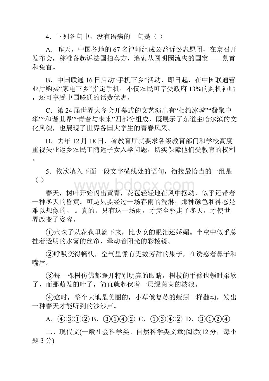 湖南省岳阳市届高三语文教学质量检测四.docx_第2页