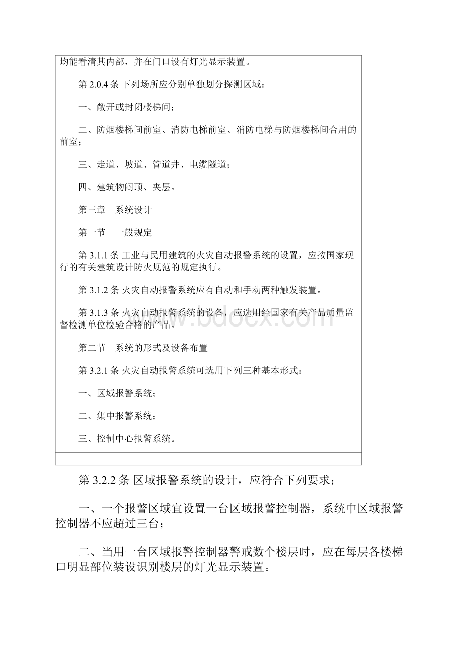 火灾自动报警系统设计规范GBJ11688doc.docx_第3页