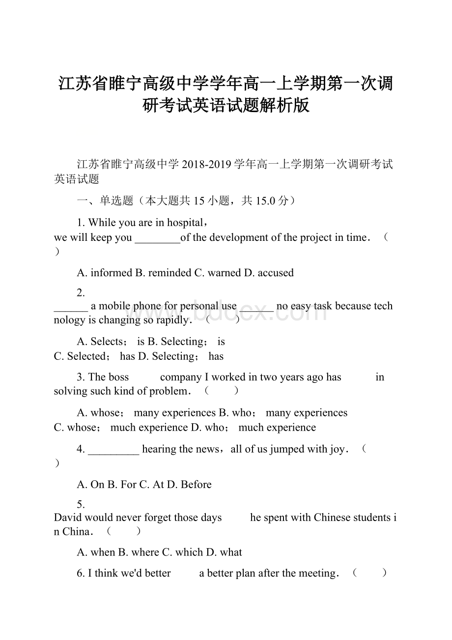 江苏省睢宁高级中学学年高一上学期第一次调研考试英语试题解析版.docx