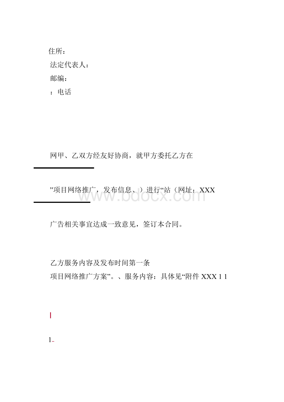 网络推广合同.docx_第2页