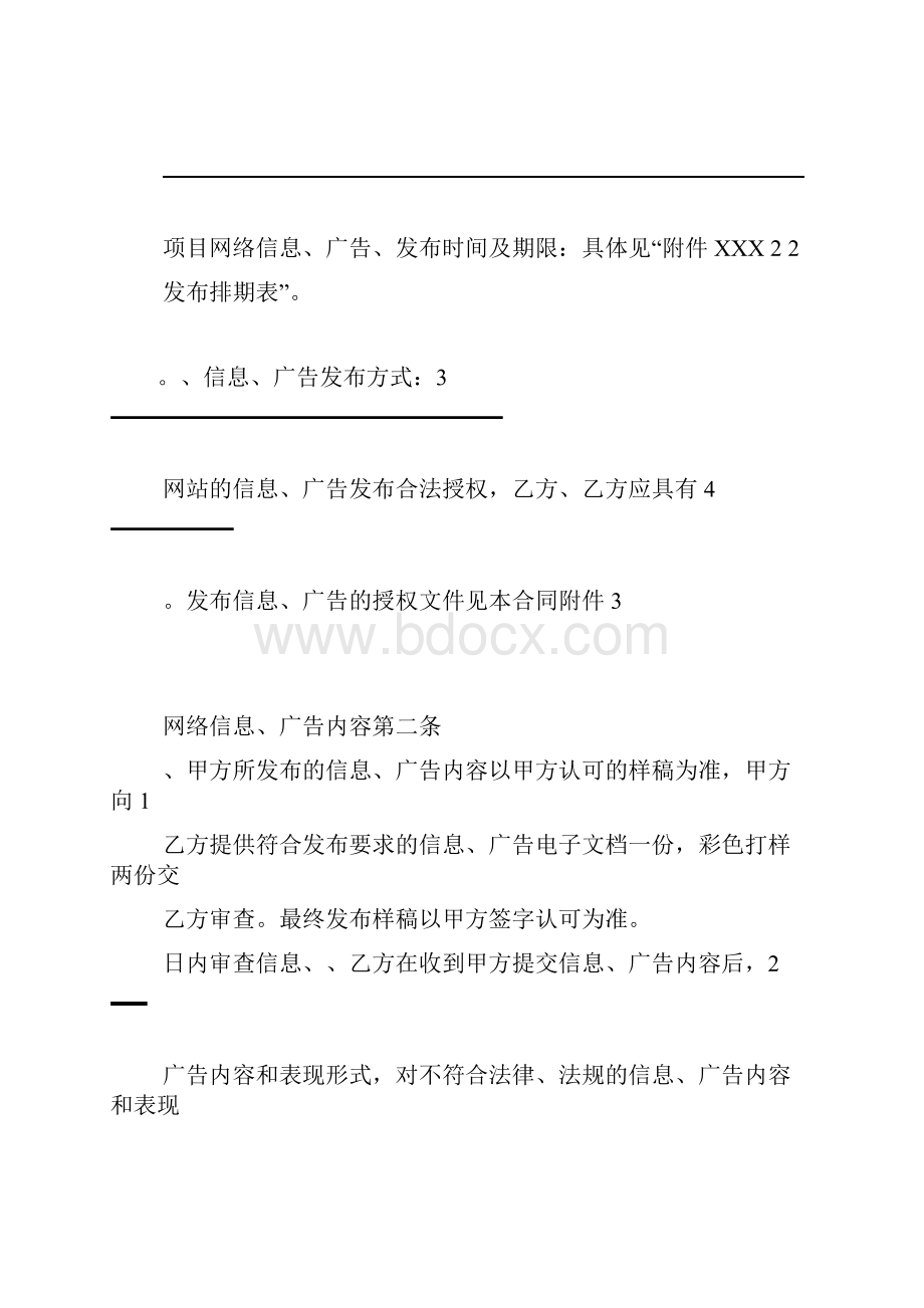 网络推广合同.docx_第3页