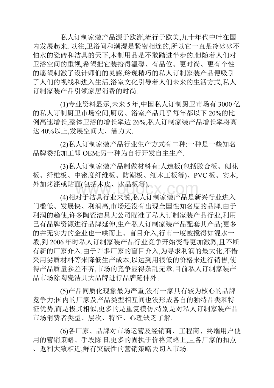 创新私人订制专属家装产品市场营销策划活动计划书.docx_第2页