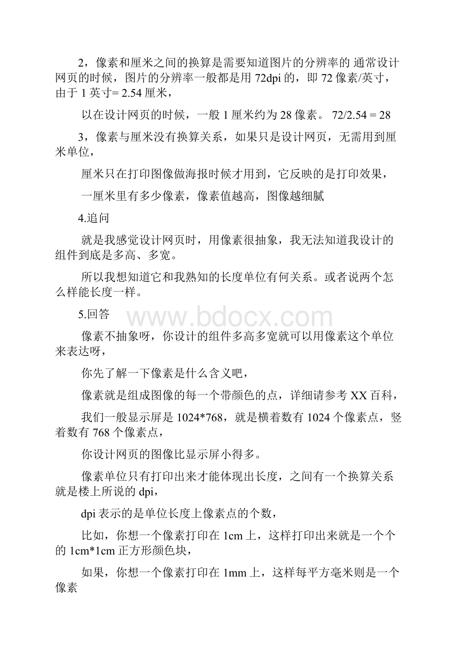 像素 尺寸 分辨率 等基础知识.docx_第2页