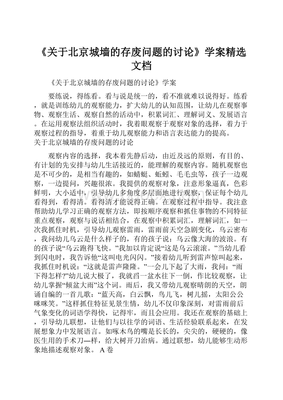 《关于北京城墙的存废问题的讨论》学案精选文档.docx_第1页