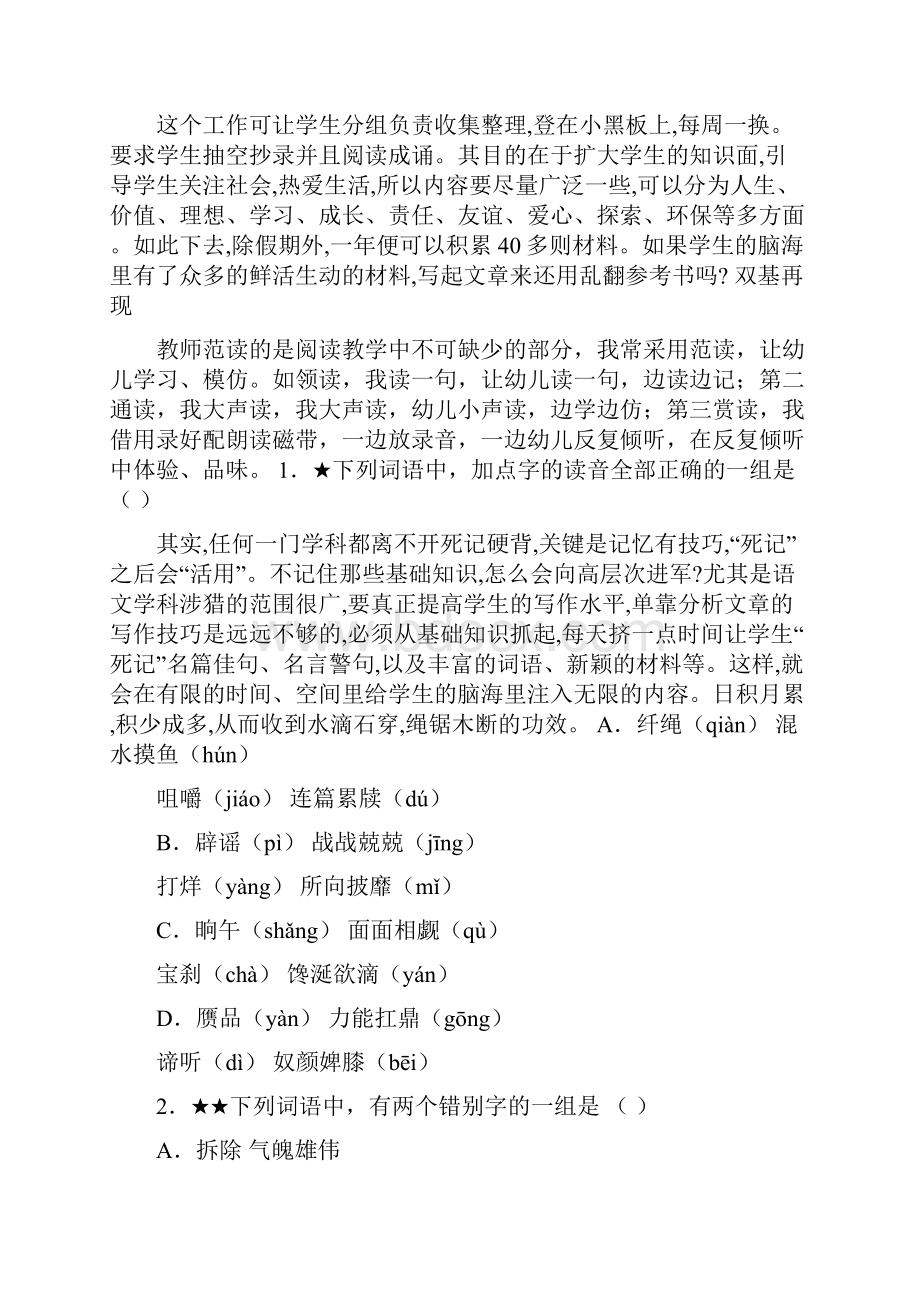 《关于北京城墙的存废问题的讨论》学案精选文档.docx_第2页