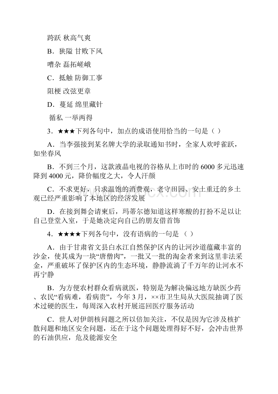 《关于北京城墙的存废问题的讨论》学案精选文档.docx_第3页