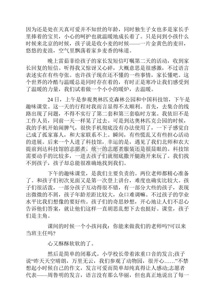 大学生社会实践报告志愿者 段落.docx_第2页