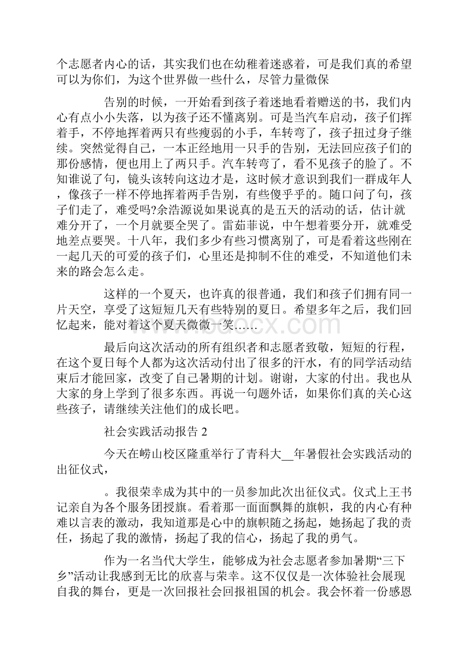 大学生社会实践报告志愿者 段落.docx_第3页