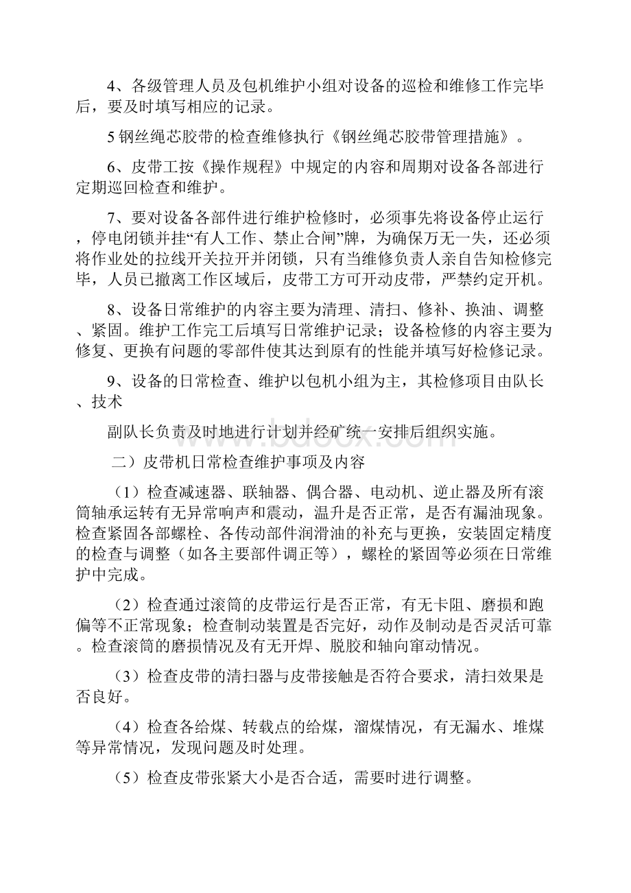 皮带运输系统管理制度.docx_第2页