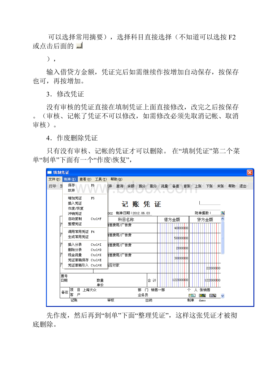 用友T6软件软件操作手册.docx_第3页