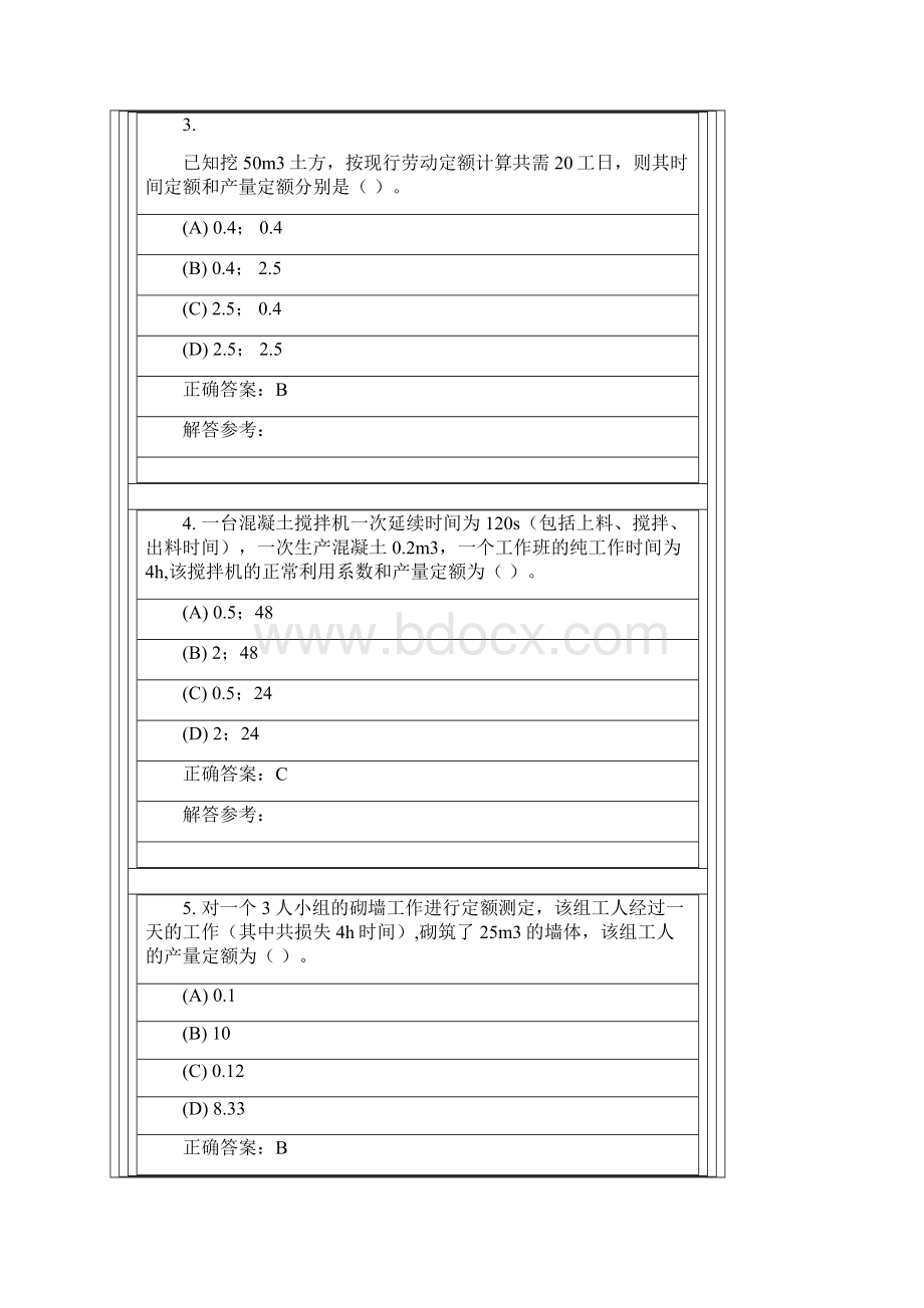 工程造价确定与控制A重点.docx_第2页