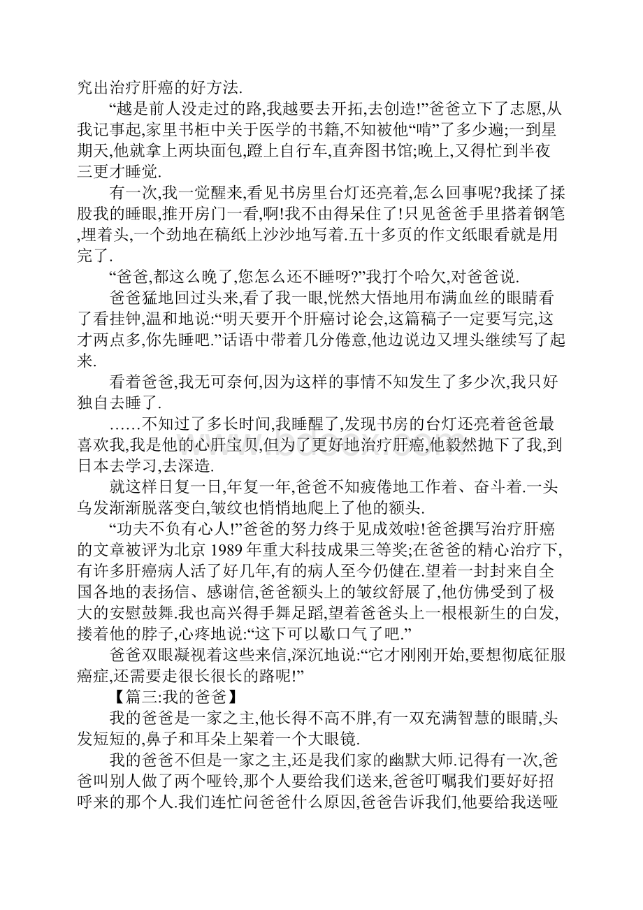 我的爸爸作文3.docx_第2页