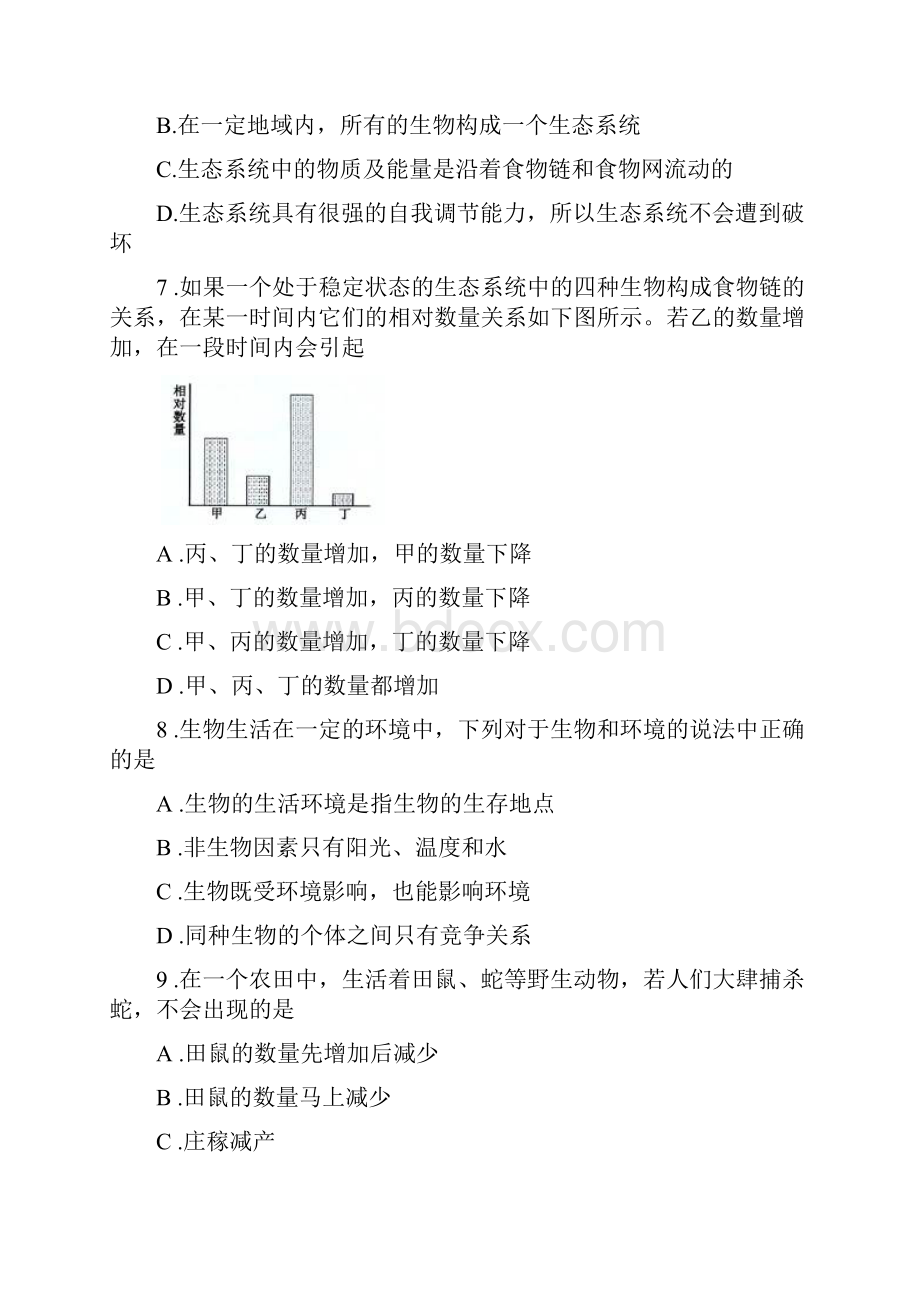 人教版生物七年级第一单元生物和生物圈单元检测含答案解析.docx_第2页