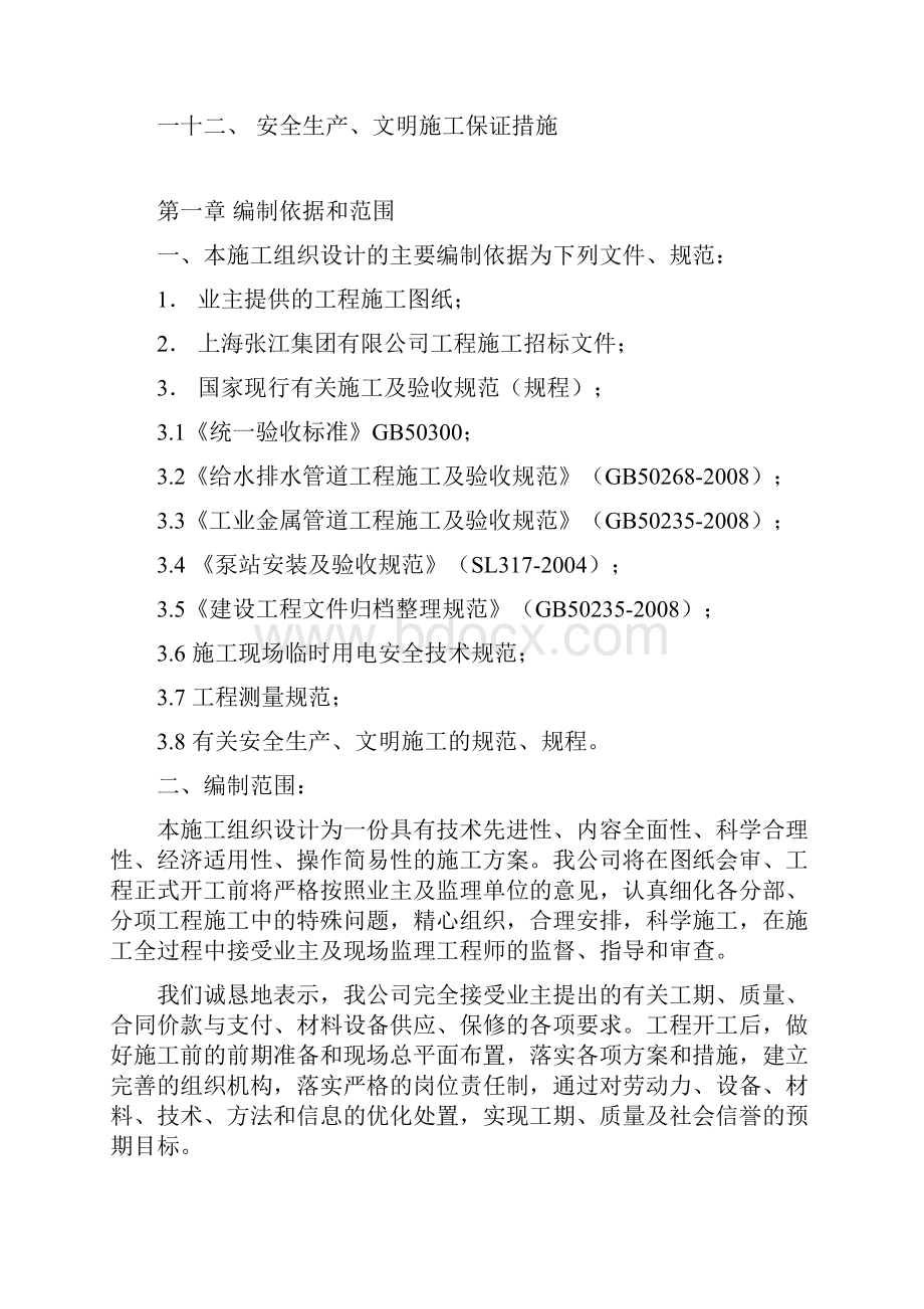 DN球墨铸铁管给水管道工程施工组织设计.docx_第2页