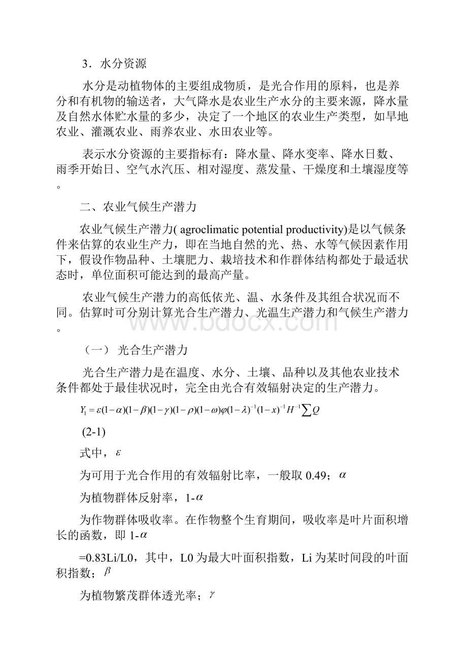 23农业气候资源课件.docx_第3页