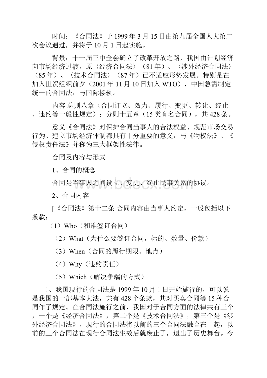 《中华人民共和国劳动法》讲座讲稿.docx_第2页