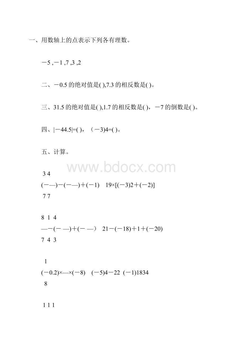 人教版初一数学上册有理数的计算题天天练28.docx_第3页