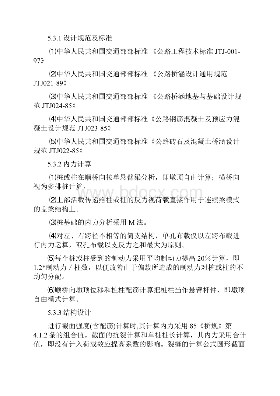 整理第5章桥梁通使用说明桩柱式桥墩计算与绘图.docx_第3页