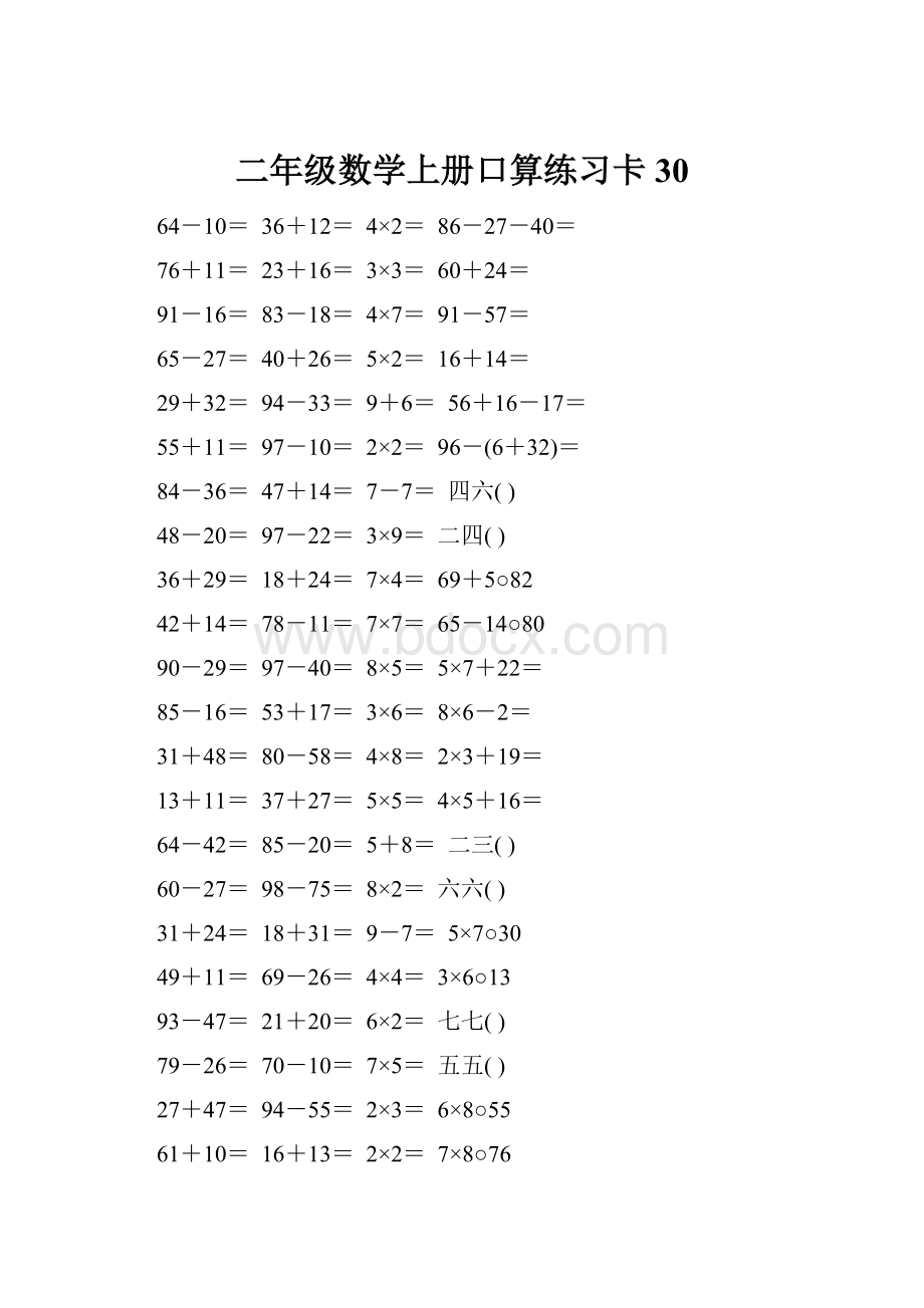 二年级数学上册口算练习卡30.docx_第1页