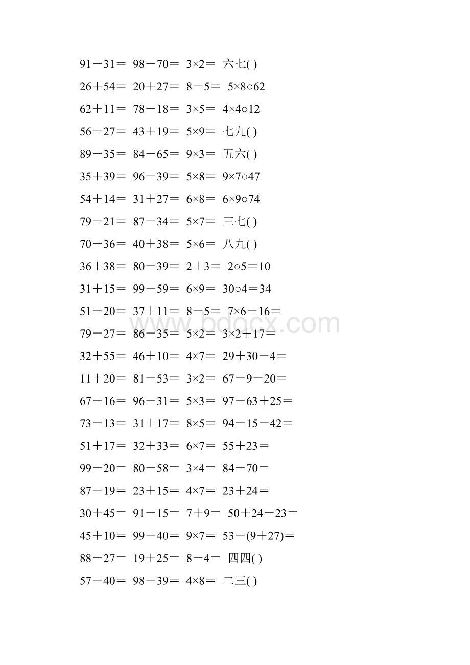 二年级数学上册口算练习卡30.docx_第3页