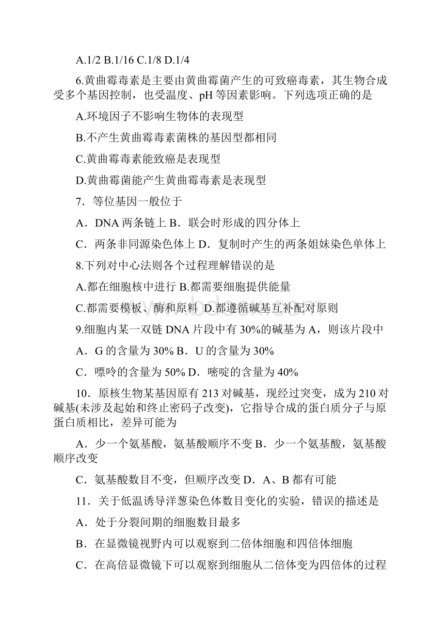 广东省惠州市学年高一下学期期末考试生物理试题doc.docx_第2页