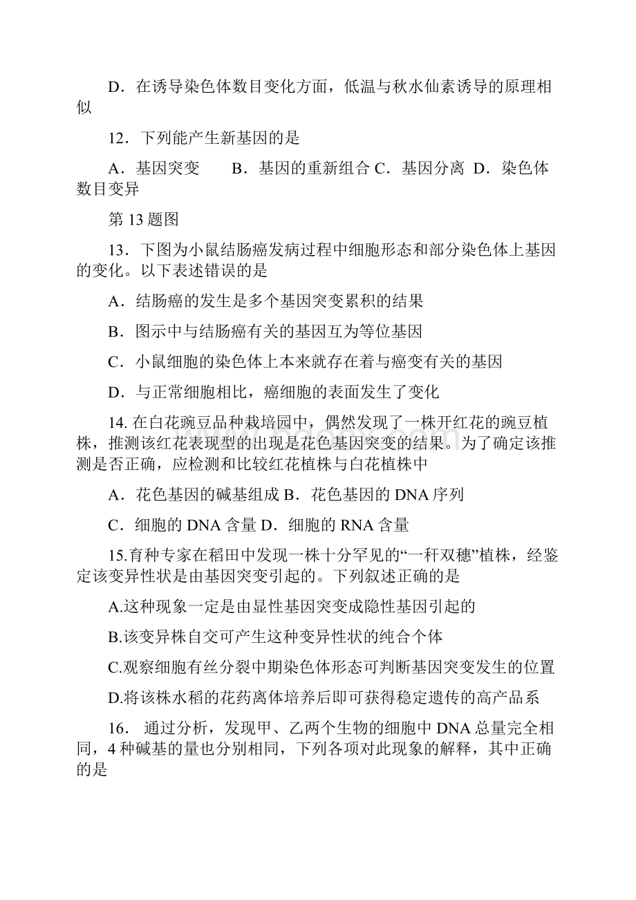 广东省惠州市学年高一下学期期末考试生物理试题doc.docx_第3页