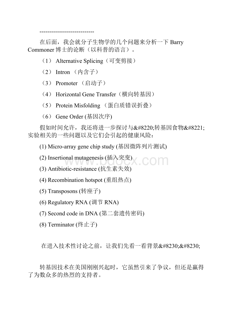 转基因食物在美国的兴衰.docx_第3页