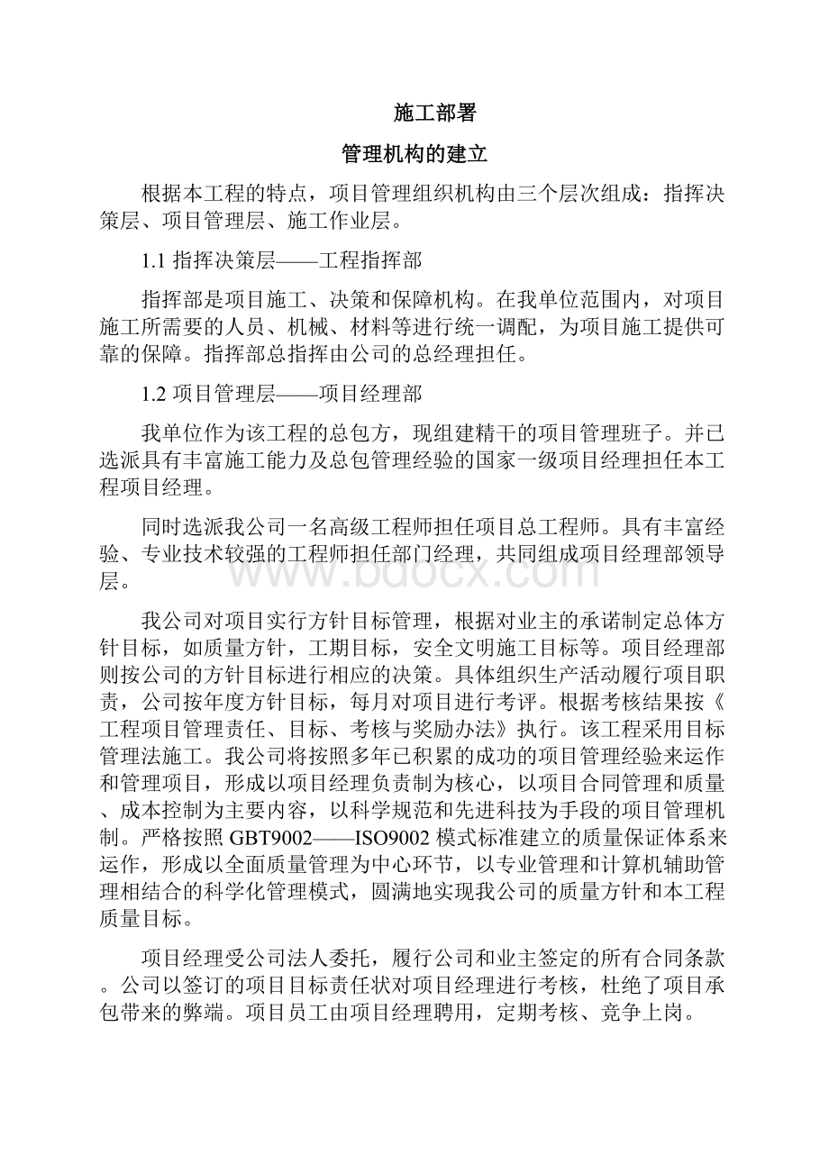 某大型会展中心施工组织设计方案.docx_第2页