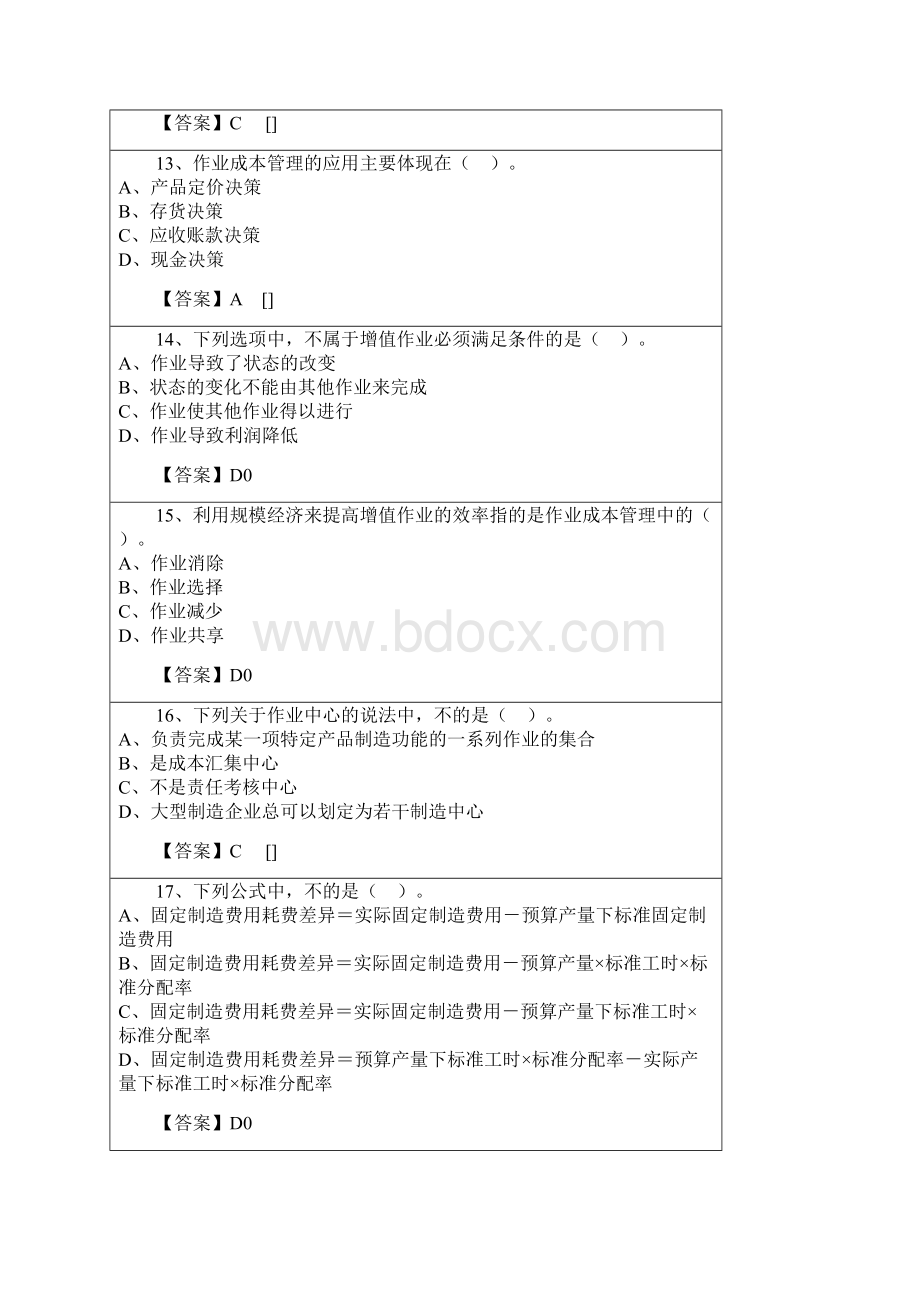 会计继续教育管理会计之成本管理答案教学教材.docx_第3页