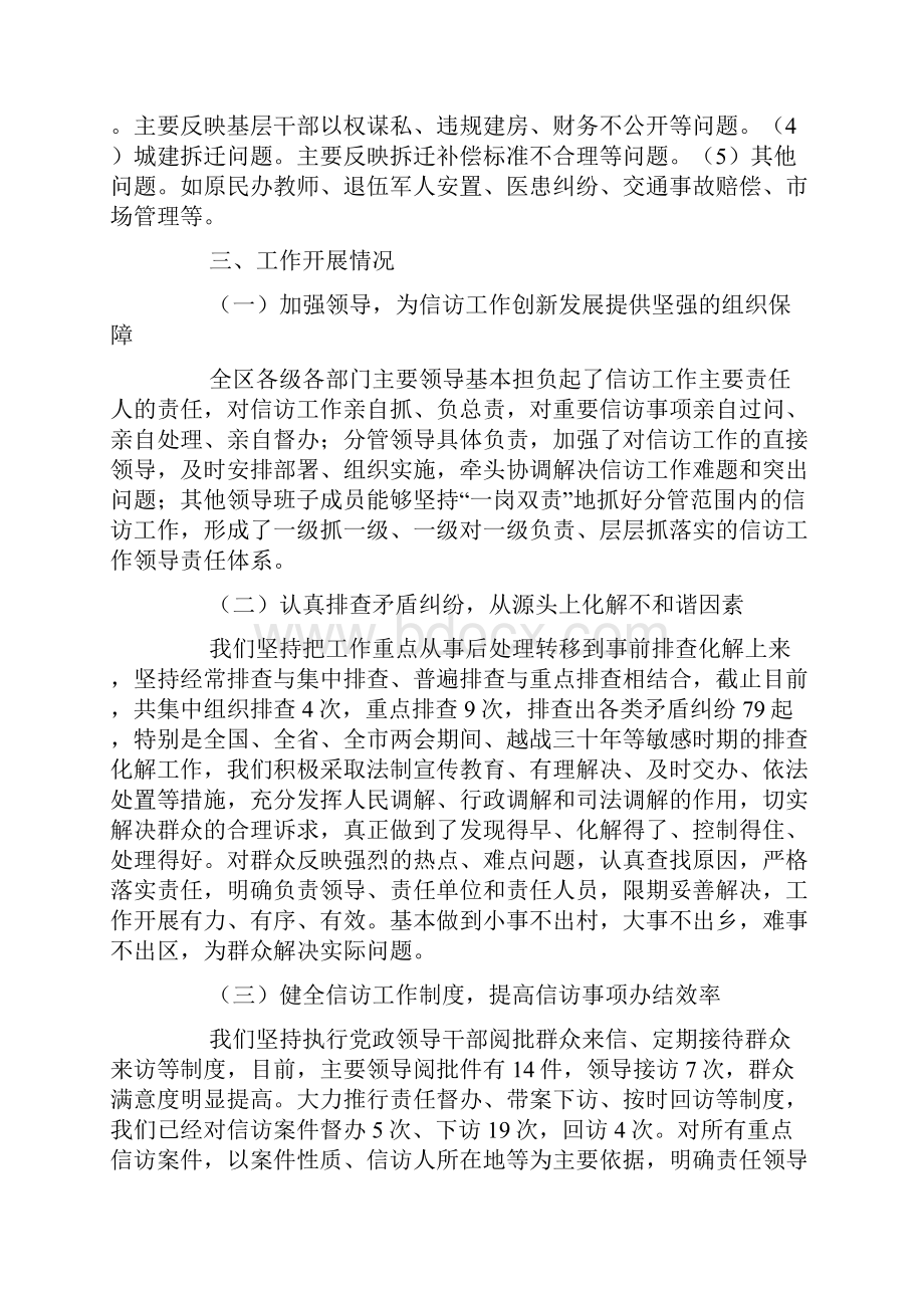 信访材料范文备课讲稿.docx_第2页