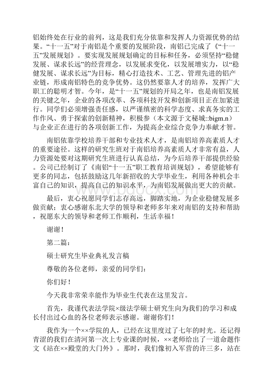 硕士毕业典礼致辞完整版.docx_第2页