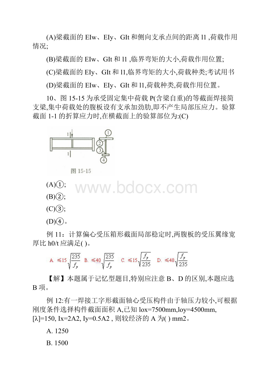 二级结构工程师考试钢铁结构分析例图.docx_第3页