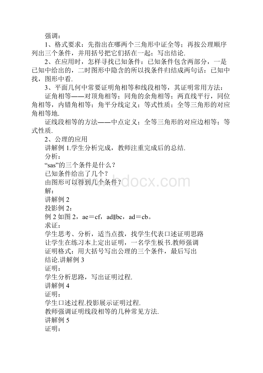 K12学习全等三角形教案.docx_第2页