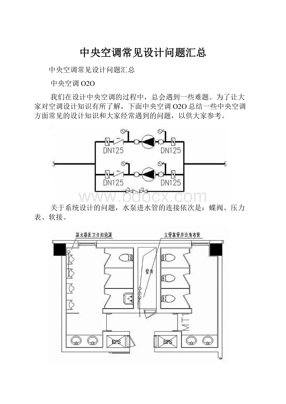 中央空调常见设计问题汇总.docx_第1页