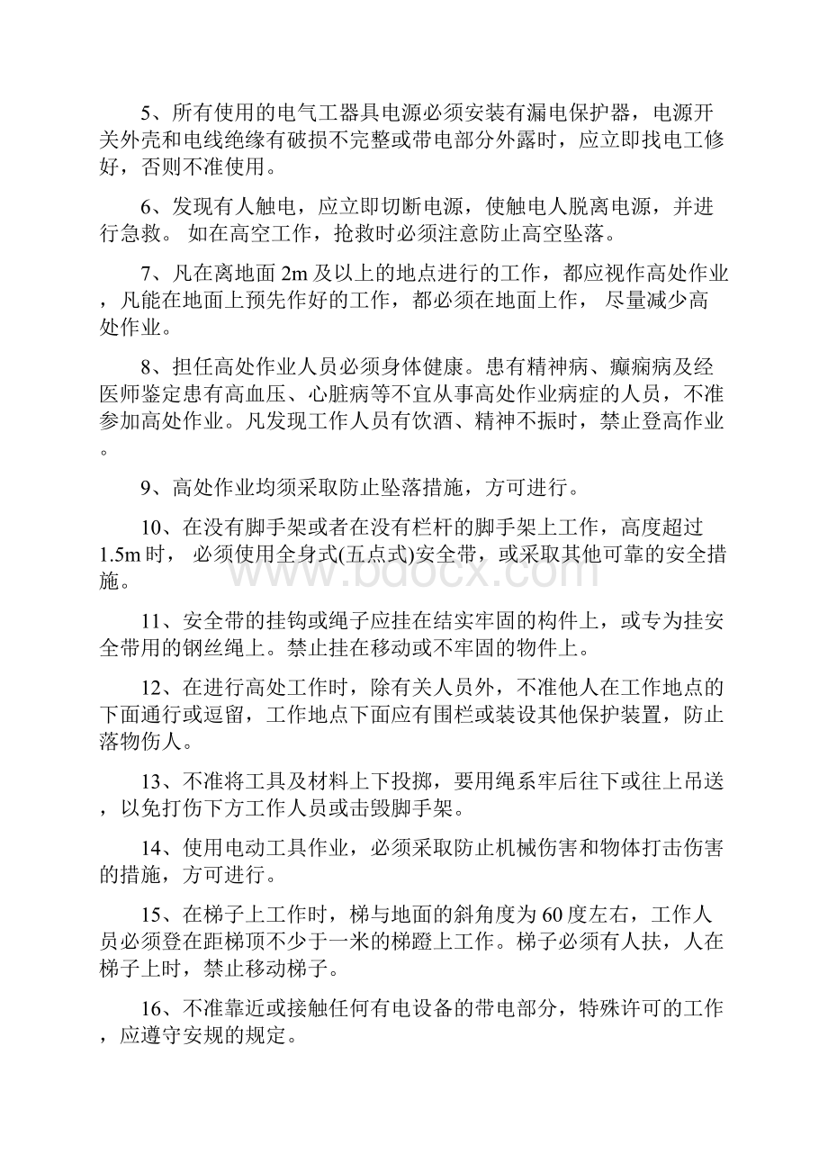 厂房桥机行走机构变频改造人员安全交底.docx_第2页