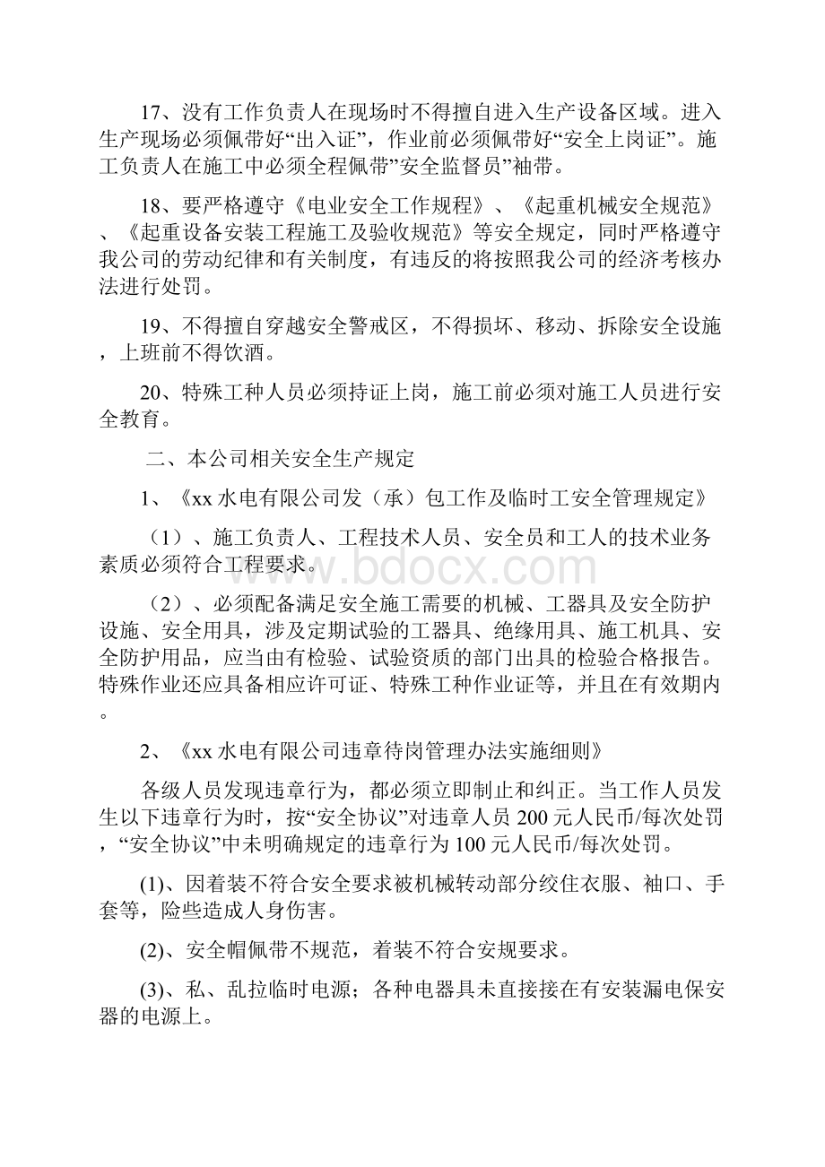 厂房桥机行走机构变频改造人员安全交底.docx_第3页