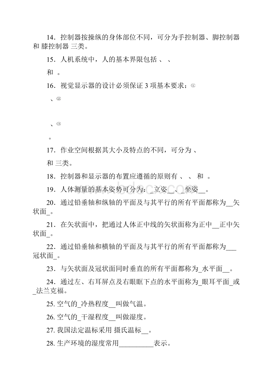 自考人机工程学试题和答案.docx_第2页