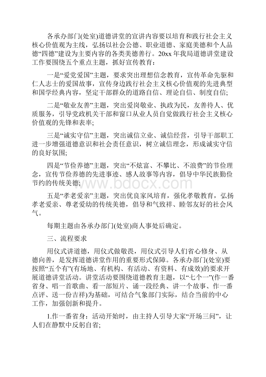 道德讲堂年度活动计划道德讲堂年度活动计划范文最新年度工作计划.docx_第3页