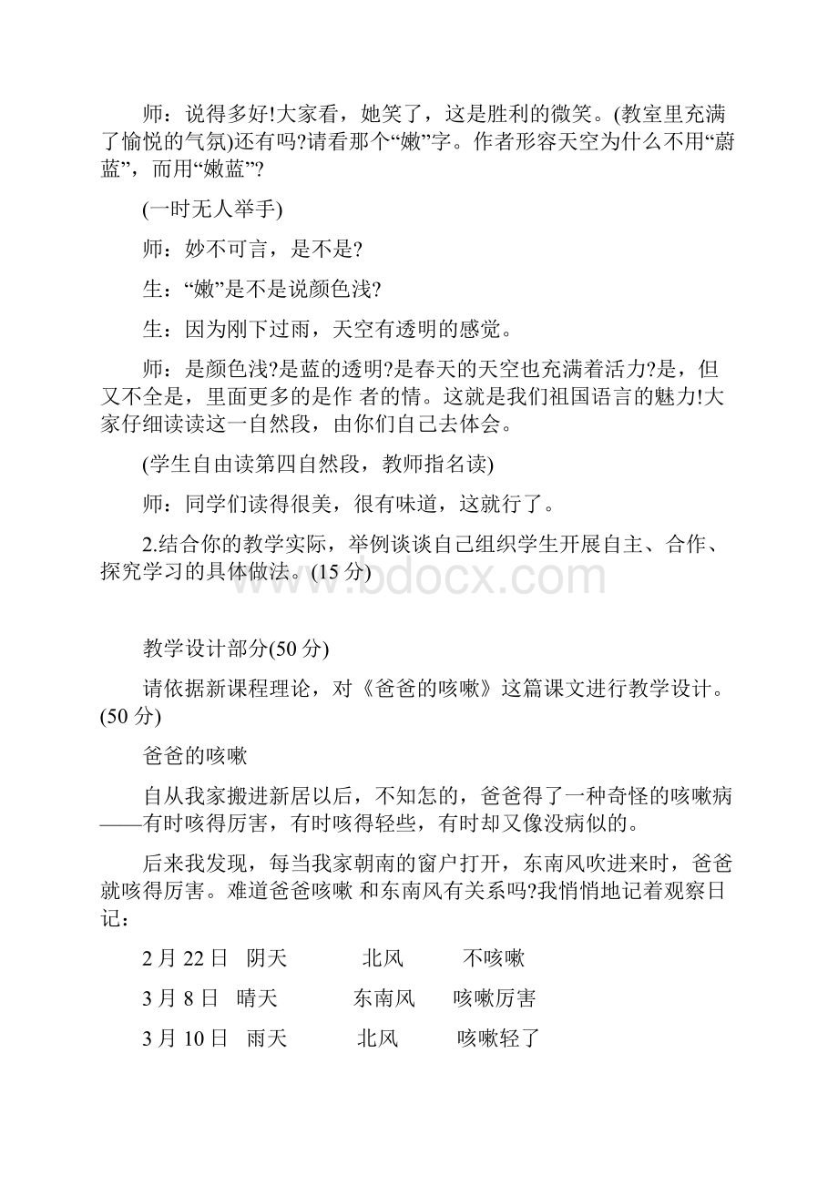 小学语文教师基本功大赛试题.docx_第2页