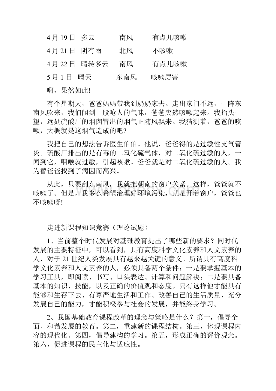 小学语文教师基本功大赛试题.docx_第3页