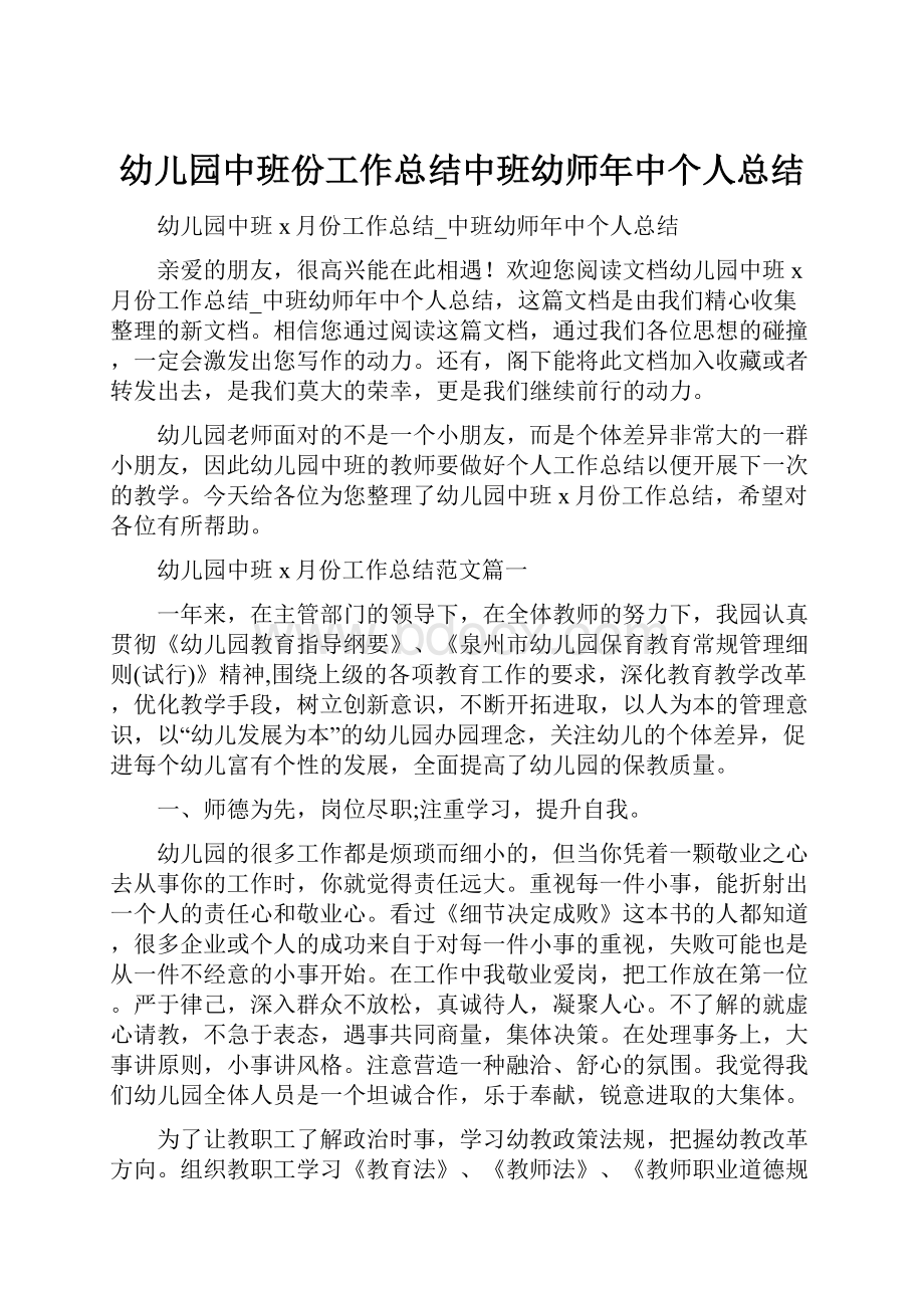 幼儿园中班份工作总结中班幼师年中个人总结.docx_第1页