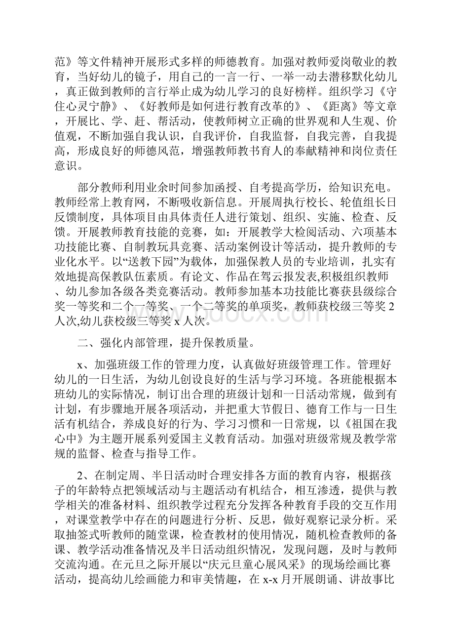 幼儿园中班份工作总结中班幼师年中个人总结.docx_第2页