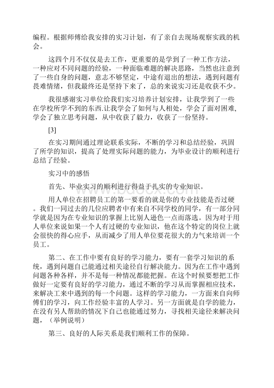 毕业实习心得体会及收获范文.docx_第2页