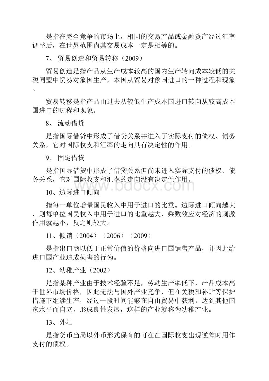 国际经济学复习试题答案解析.docx_第2页