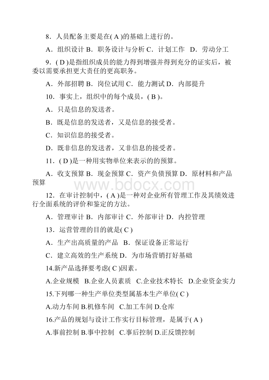 现代企业管理试题.docx_第2页