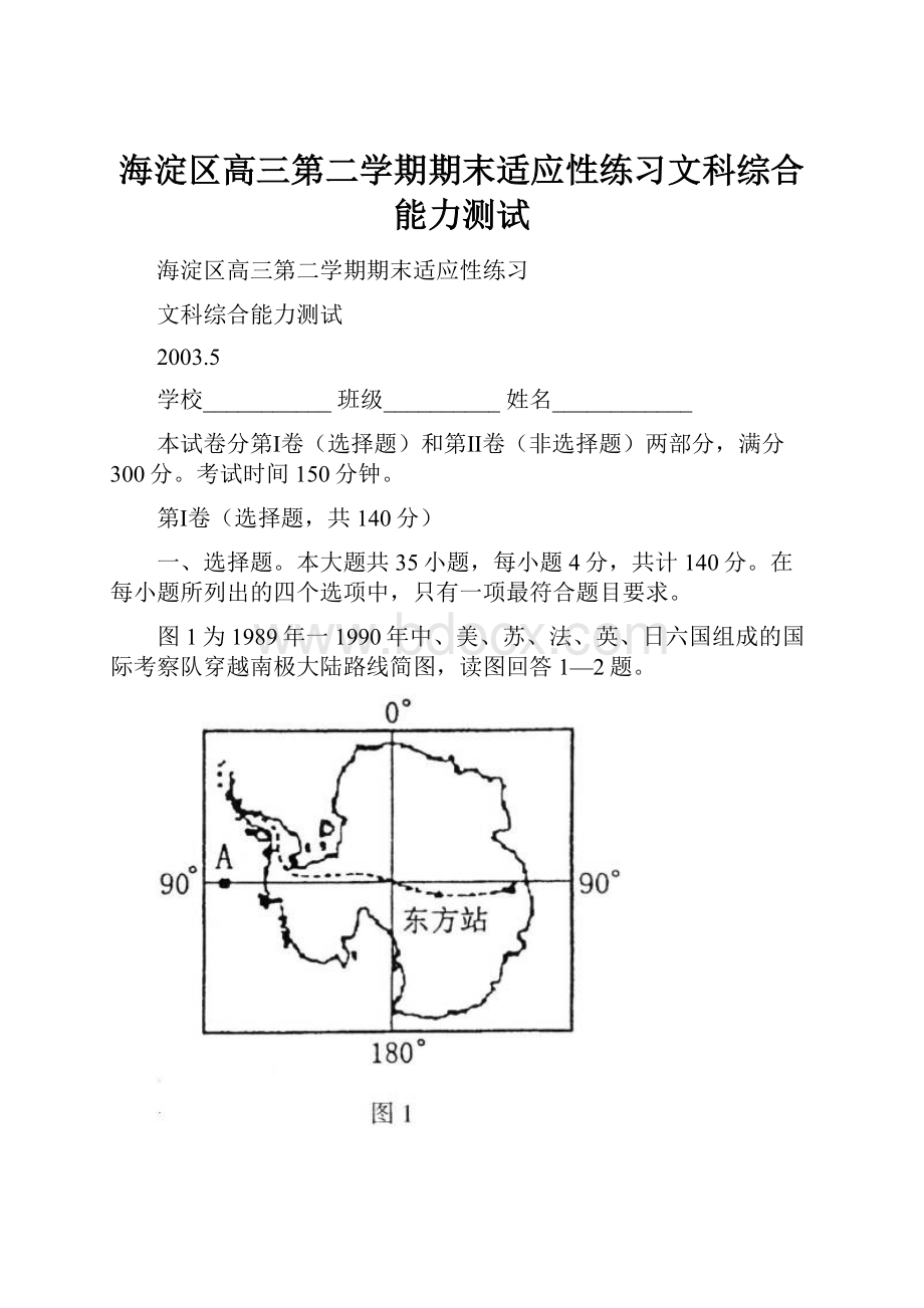 海淀区高三第二学期期末适应性练习文科综合能力测试.docx_第1页