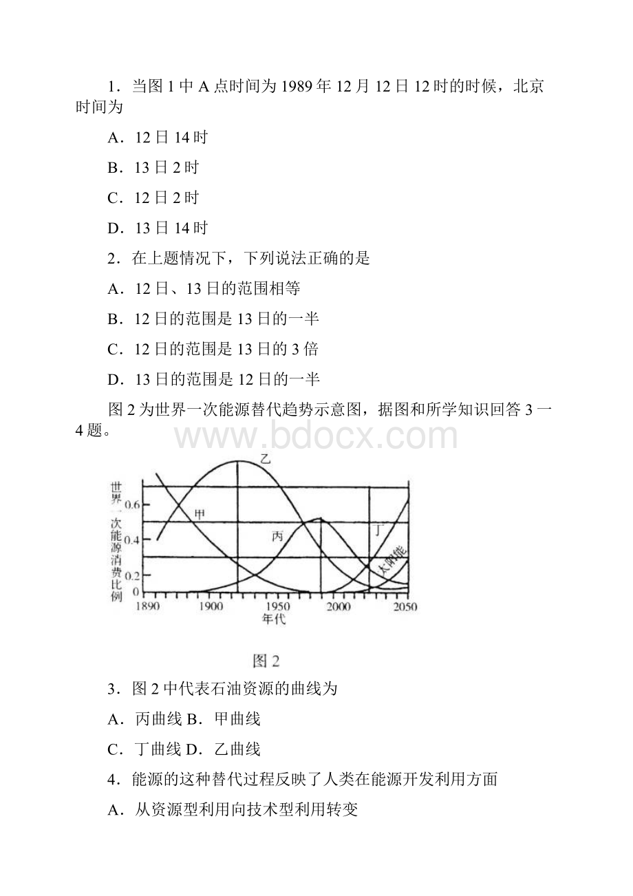 海淀区高三第二学期期末适应性练习文科综合能力测试.docx_第2页