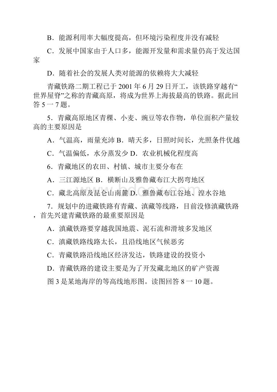 海淀区高三第二学期期末适应性练习文科综合能力测试.docx_第3页