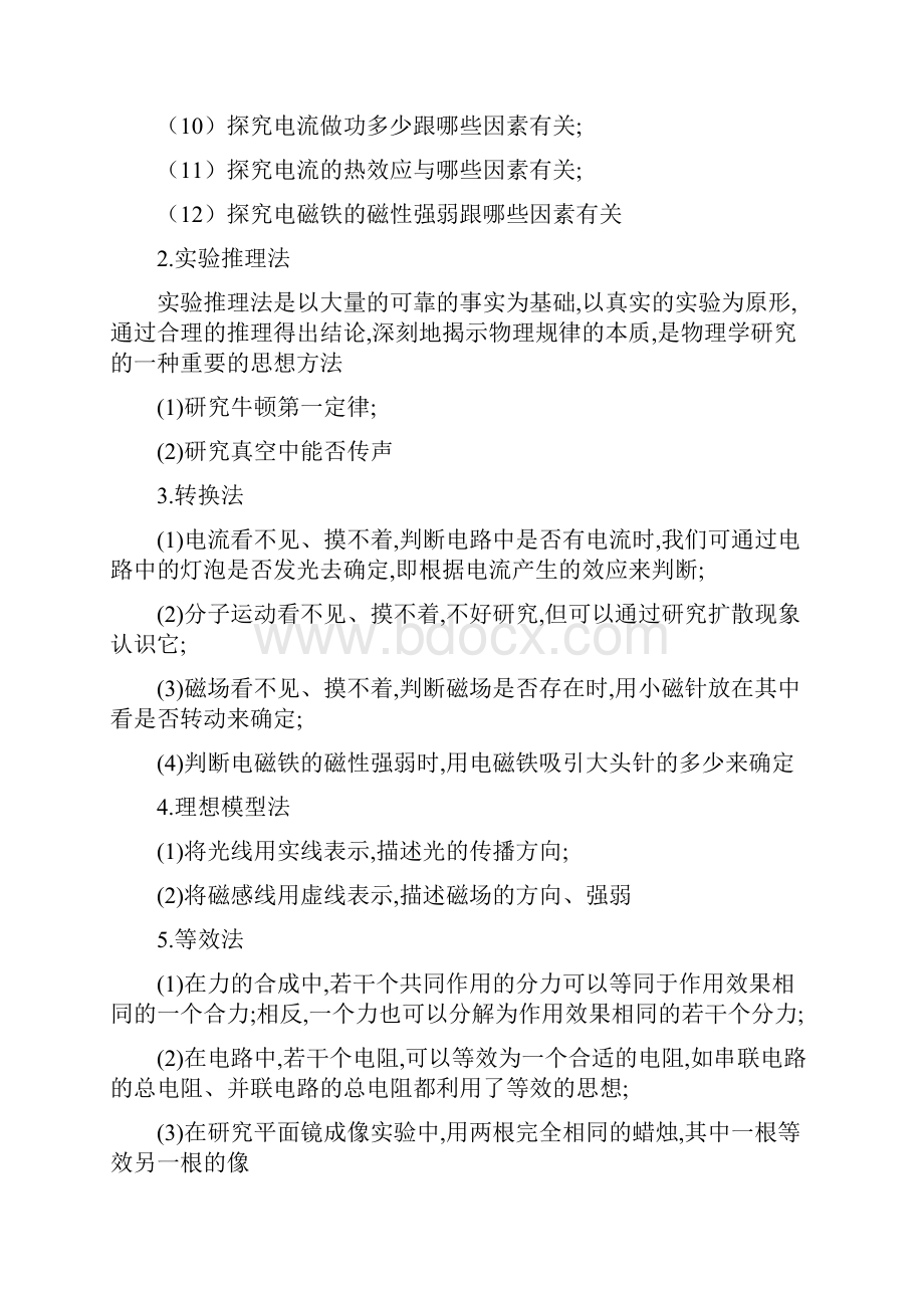 考物理复习初中常见物理方法和测量工具使用大全.docx_第3页