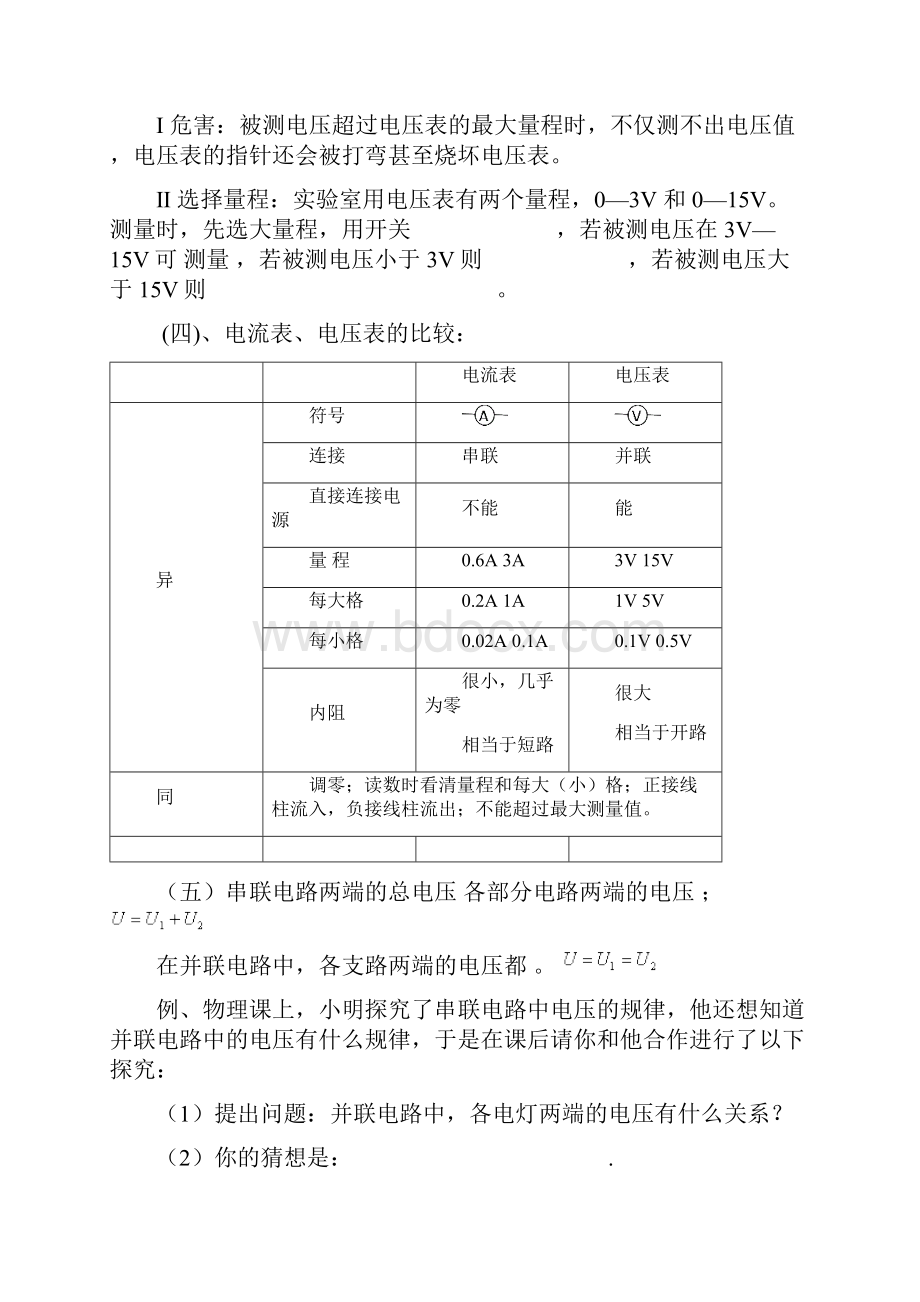 八年级下基础复习.docx_第2页